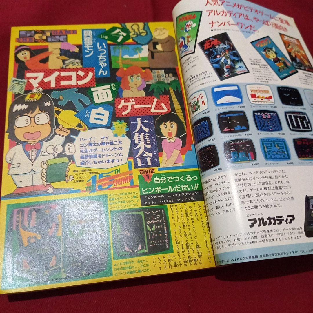 当時物美品】週刊 少年 ジャンプ 1983年33号 漫画 アニメ - メルカリ