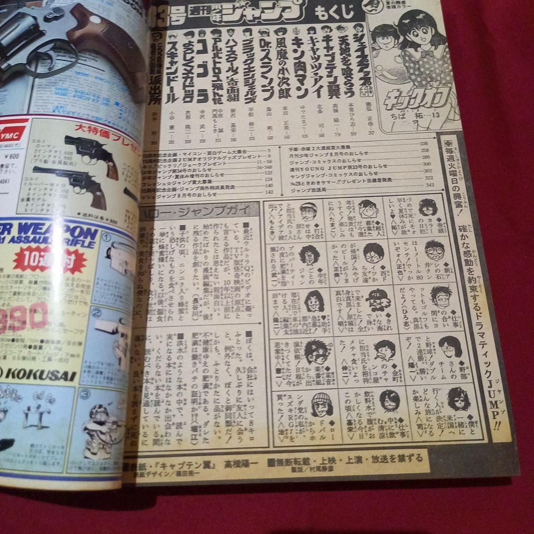 当時物美品】週刊 少年 ジャンプ 1983年33号 漫画 アニメ - メルカリ