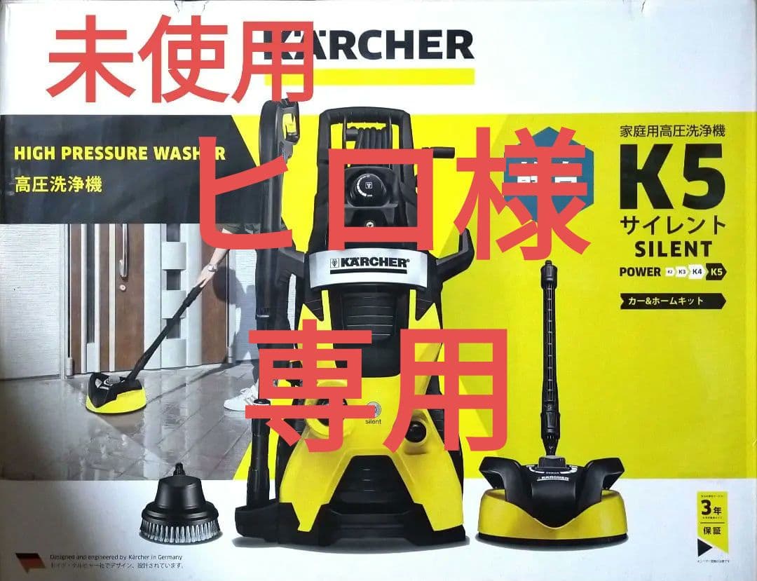 新品 ケルヒャー 高圧洗浄機 K5 サイレント カー&ホームキット 5 高圧洗浄機 K 5 サイレント カー & ホームキット | 株式会社メルシー