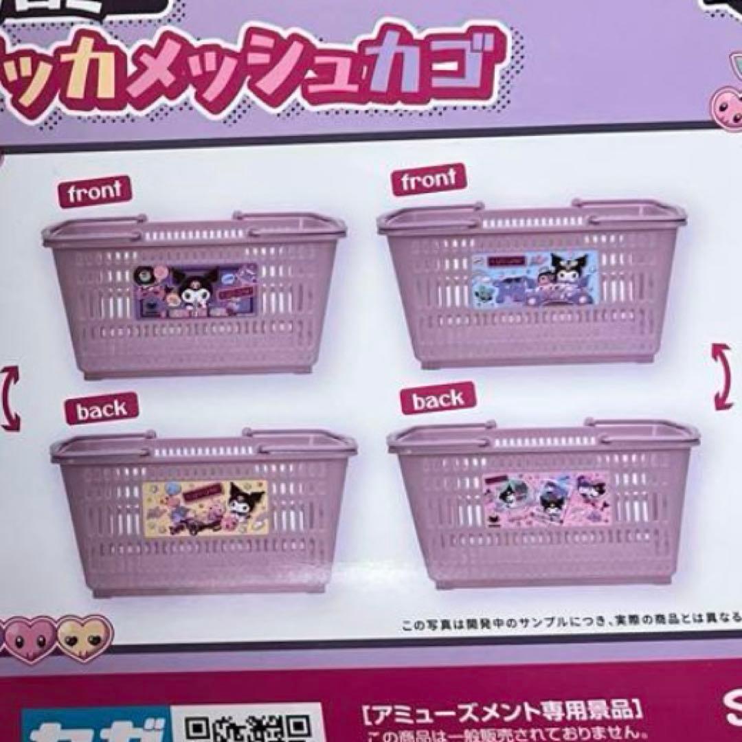 カゴ クロミ メッシュカゴ プラチナムザッカメッシュカゴ サンリオ お