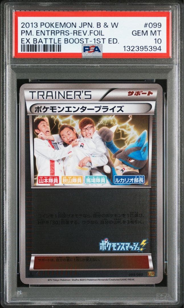 ポケモンエンタープライズ　ロバート psa10 ミラー　ebb スマッシュ ポケモンエンタープライズ ロバート psa10 ミラー ebb スマッシュ