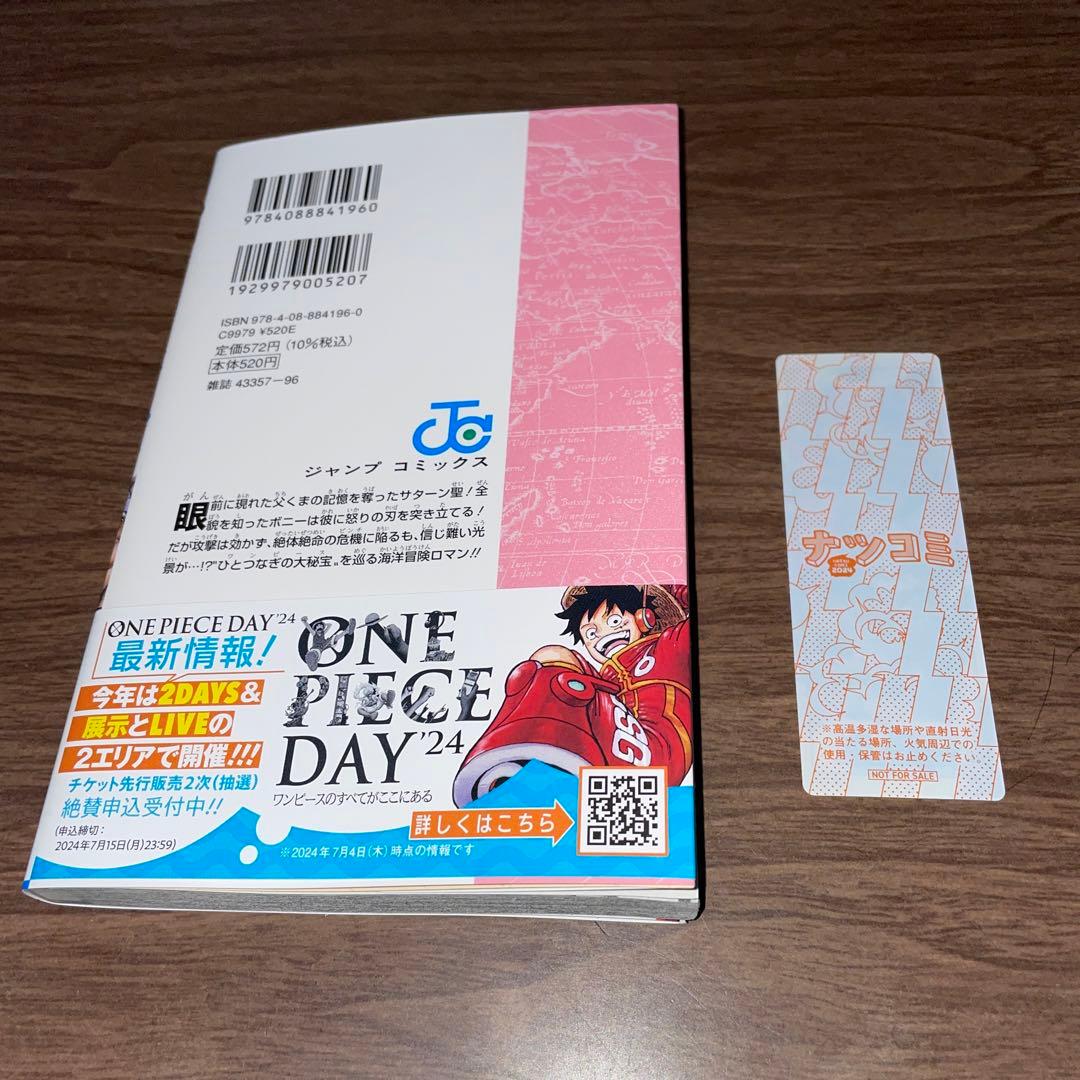 ワンピース 109巻 最新刊 帯付き 初版 しおり付き ONEPIECE - メルカリ