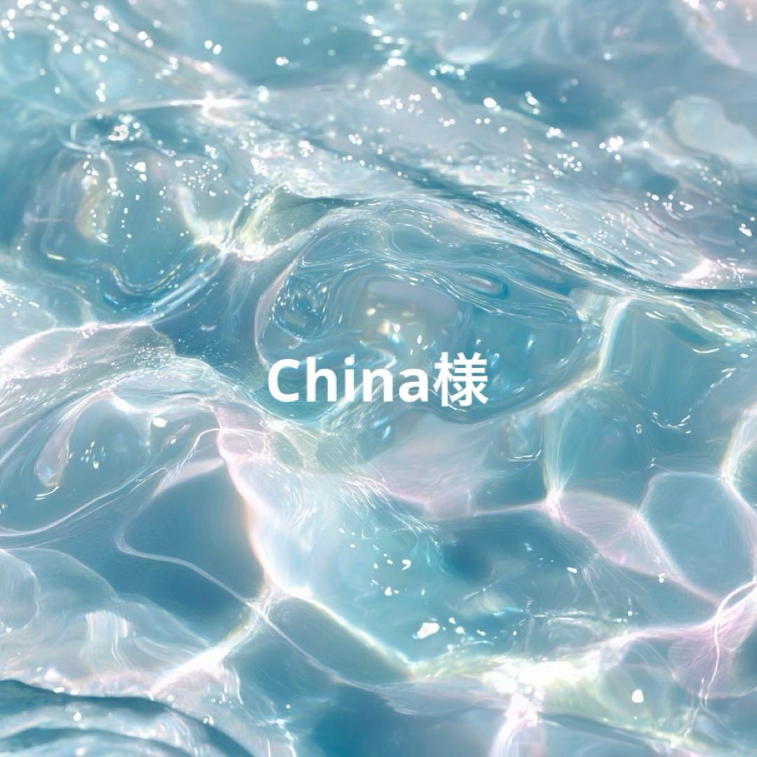 China様専用 - メルカリ