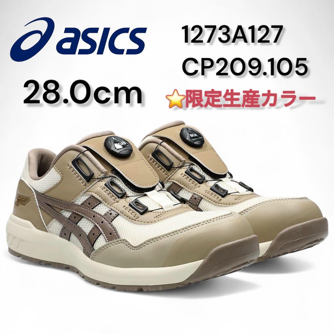 超希少】アシックス 限定 CP209 BOA 1273A127 105安全靴 - メルカリ