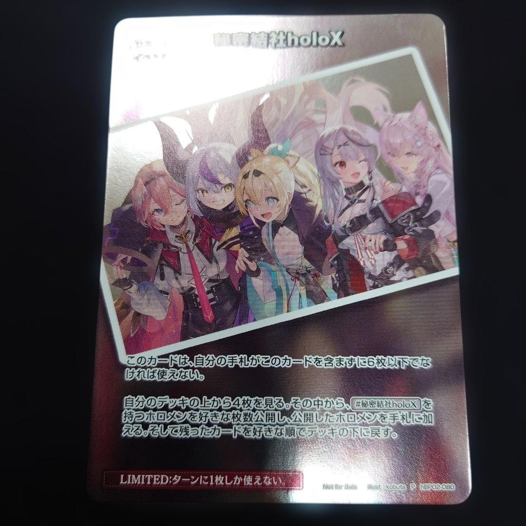 ホロカ 秘密結社holoX プロモ イラスト違い - メルカリ