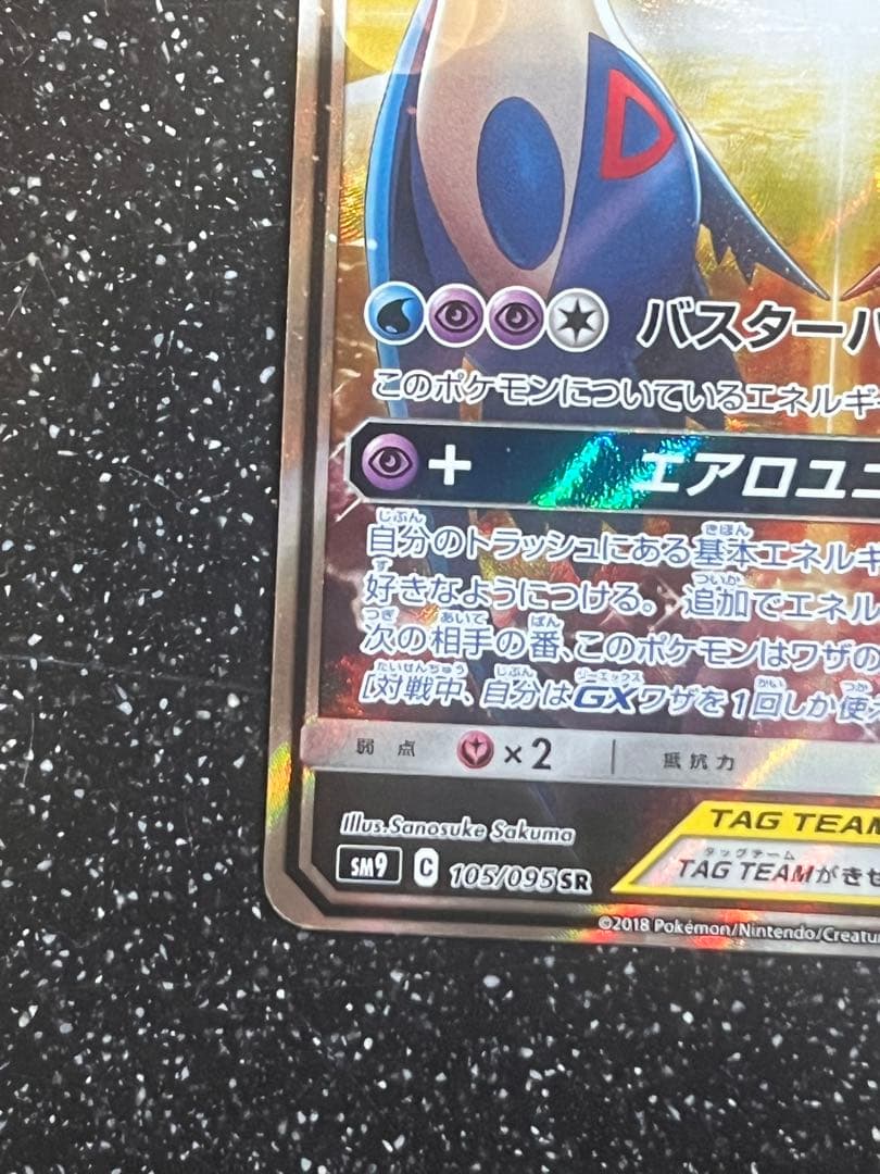 ラティアス&ラティオスSAR 状態A -おまけ付