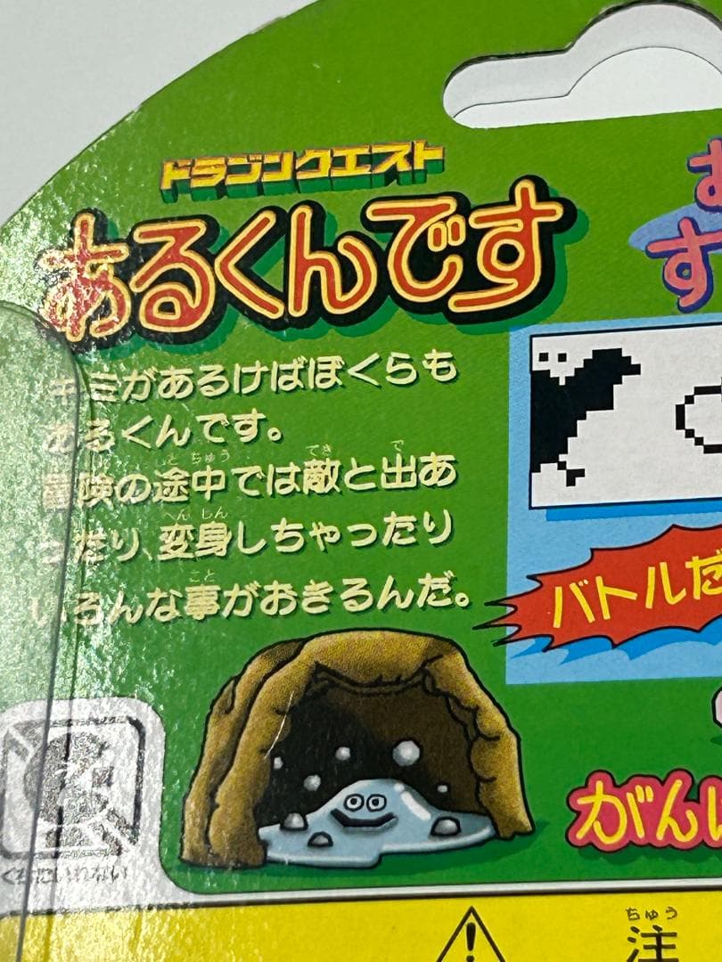 未開封】ドラゴンクエスト あるくんです スライム型育成ゲーム 1998年