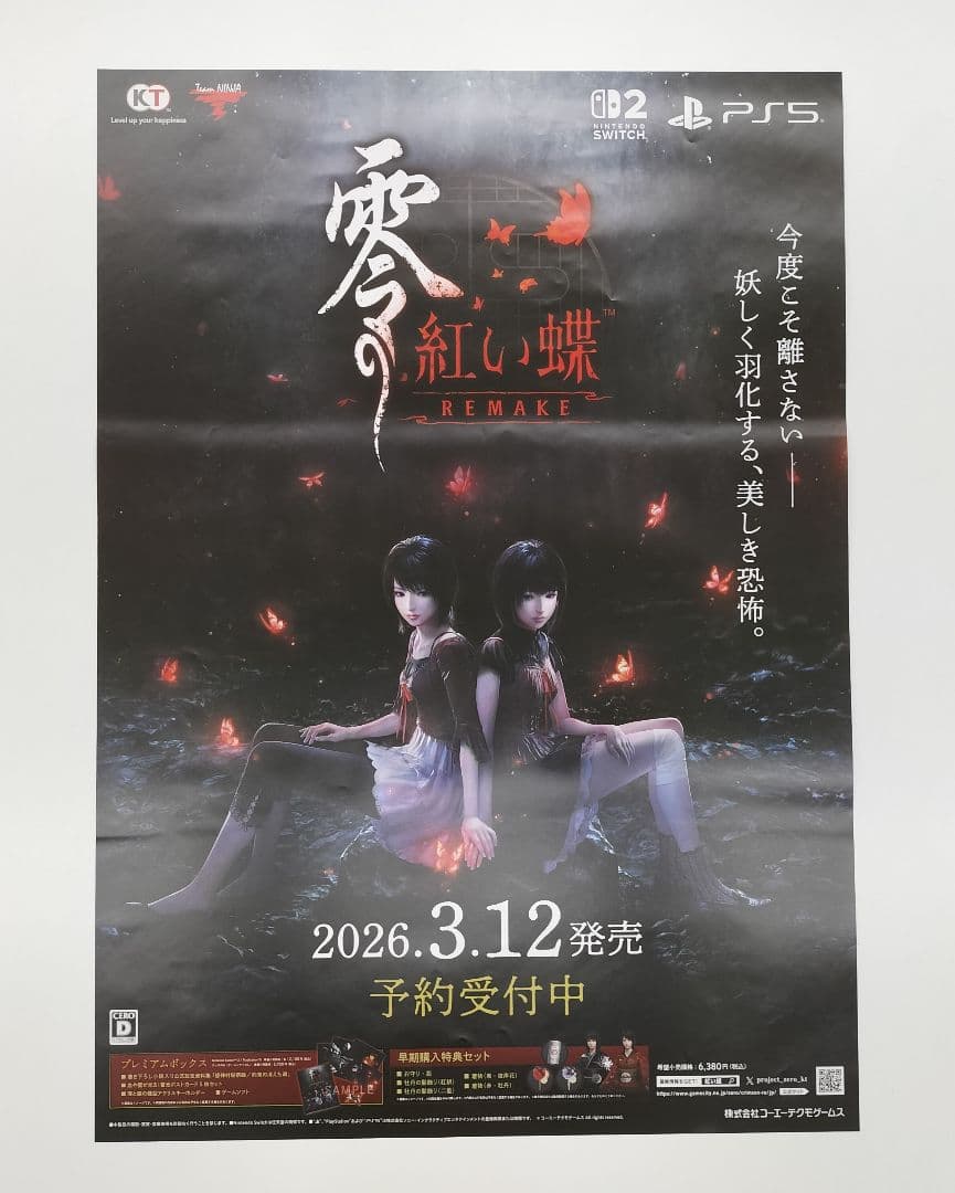 新品未使用 零の紅い蝶 REMAKE ポスター - メルカリ