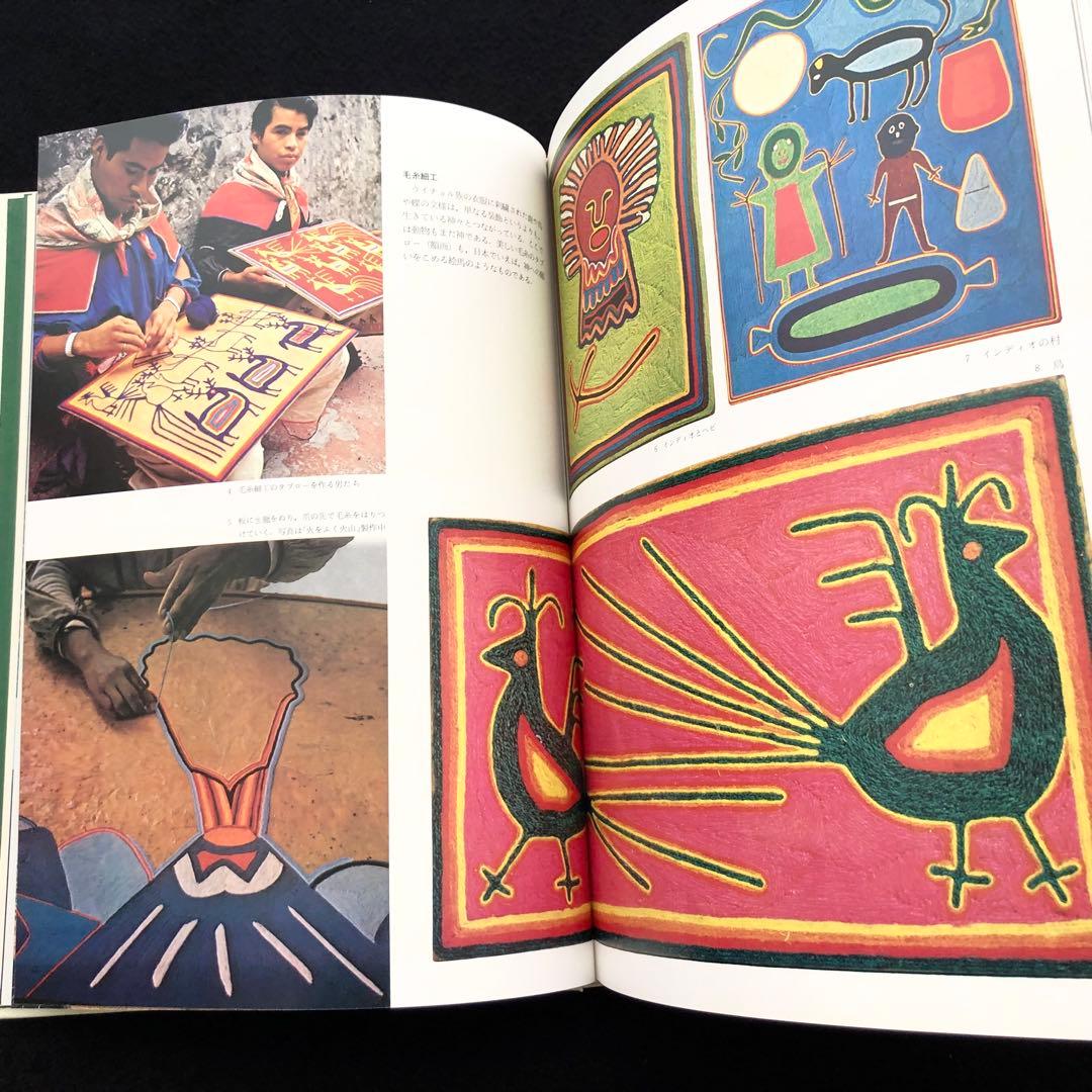 メキシコの民芸」利根山光人 著 1972年 平凡社 【絶版】 - メルカリ