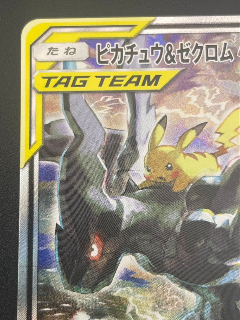 中古品】 ピカチュウ＆ゼクロムGX SR SA 101/095 sm9 - メルカリ