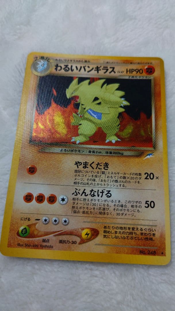 わるいバンギラス ☆ 拡張パック第4弾 闇、そして光へ… 旧裏面 - メルカリ