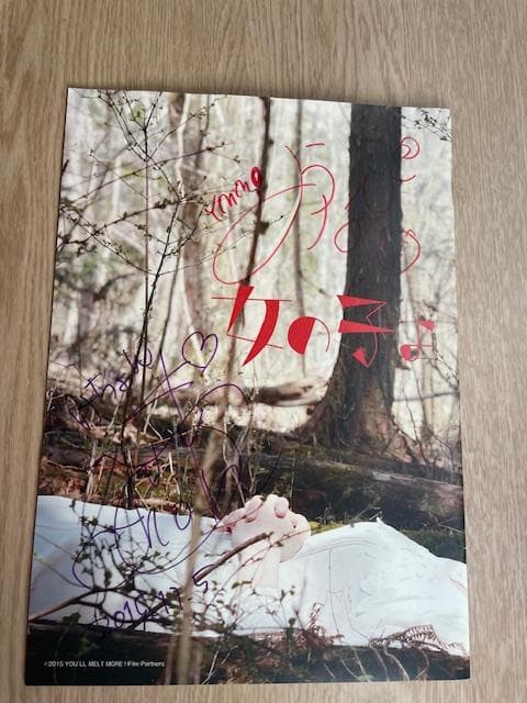 「女の子よ死体と踊れ」新品未開封DVD 映画パンフレット(サイン入り)チラシ付