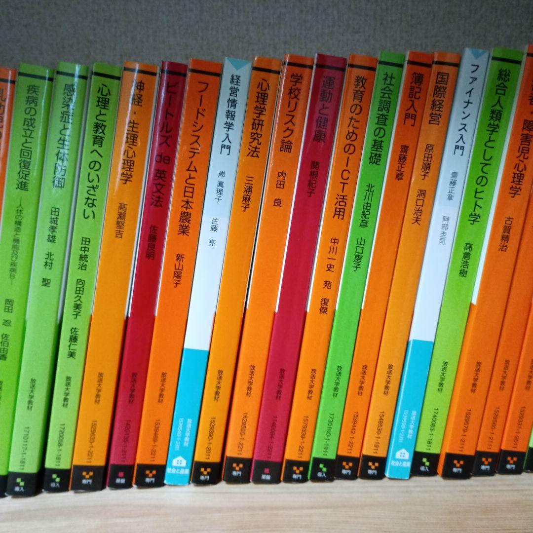 放送大学テキスト34冊