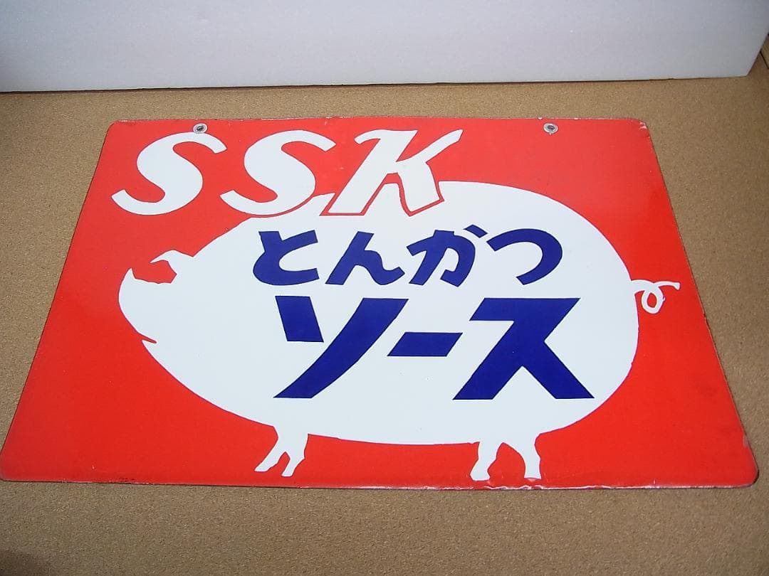未使用 両面看板 琺瑯看板 SSK とんかつソース / 缶詰 ホーロー