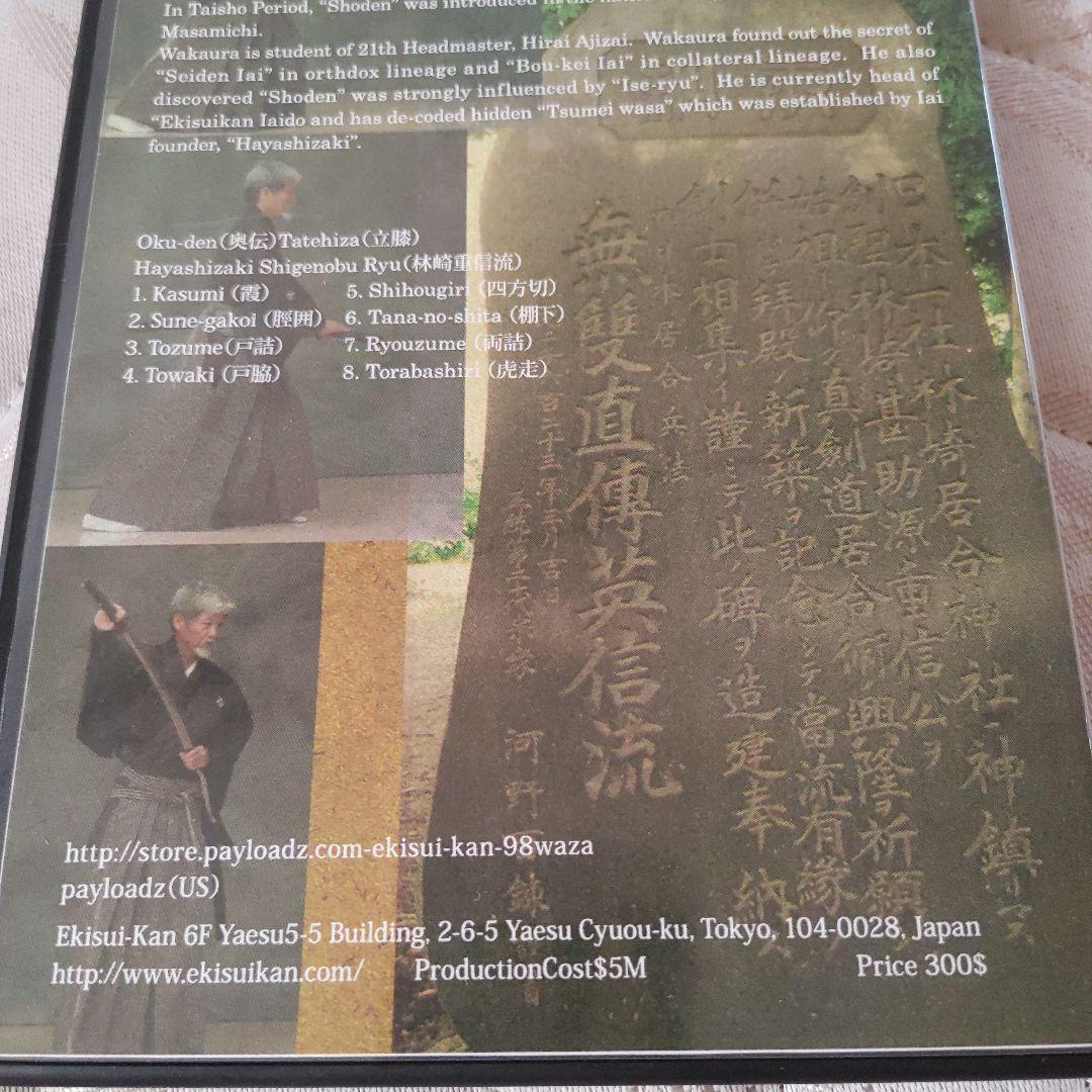 英信流居合DVD　no.3