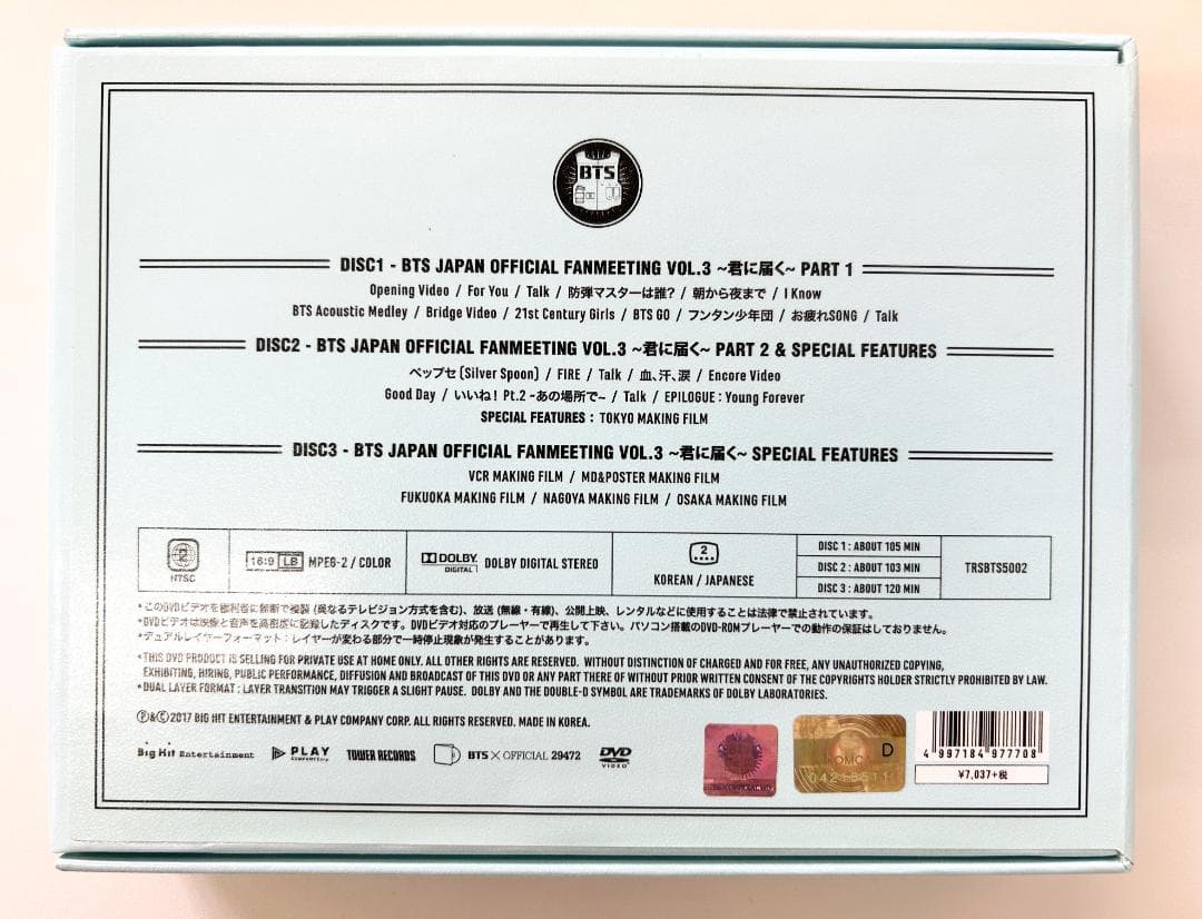 防弾少年団 BTS ペンミ VOL.3 君に届く DVD（G332）