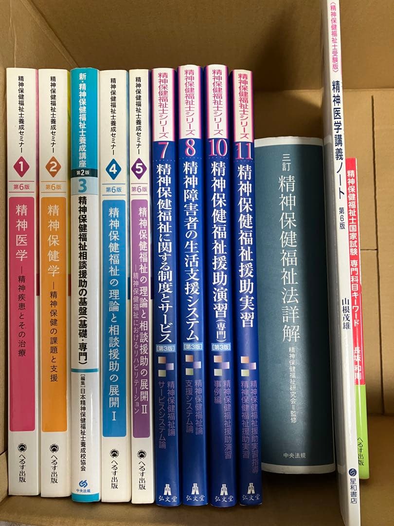 精神保健福祉士養成短期通信課程テキスト 最新/第3版】精神保健福祉士養成講座テキスト 専門科目7巻+共通科目1巻