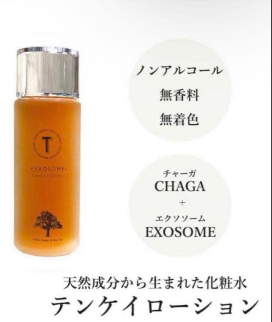 天恵ローション(テンケイローション)