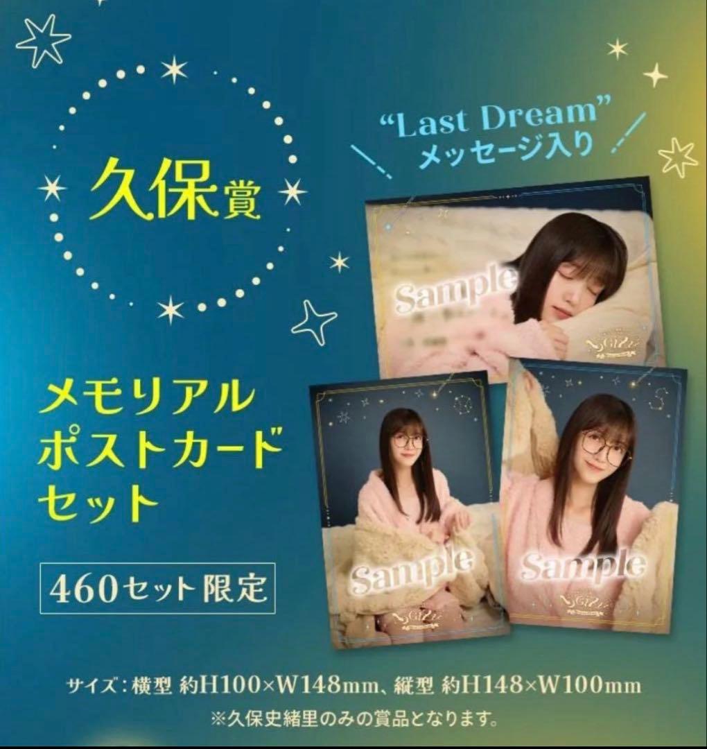 久保賞 久保史緒里卒業コンサート メモリアルポストカード 乃木坂