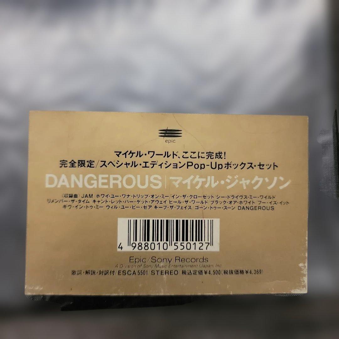 d*2様 マイケルジャクソン 「Dangerous」 コレクターズエディション