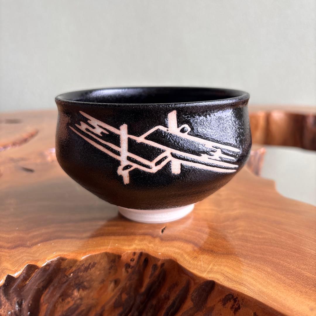 杉浦芳樹造 御題「橋」兎月窯 抹茶碗 茶道具 共箱（Fa） - メルカリ