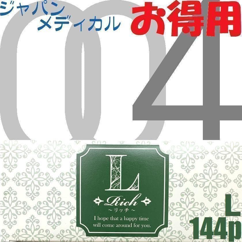 匿名 ジャパンメディカル 0.04 リッチ 144個入 スタンダード L 3はこ 匿名 ジャパンメディカル 0.04 リッチ 144個入 スタンダード L 3はこ