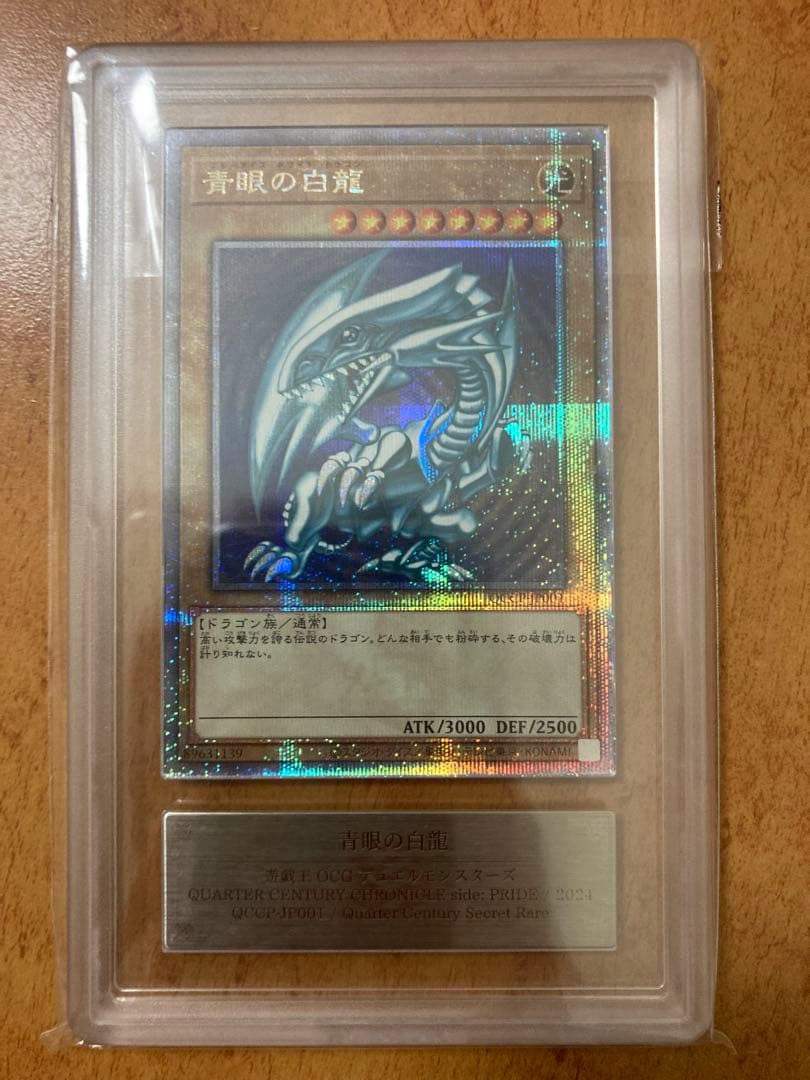 青眼の白龍 ブルーアイズ ARS10【25th QCCP クオシク】 青眼の白龍 ブルーアイズ ARS10【25th QCCP クオシク】 - メルカリ