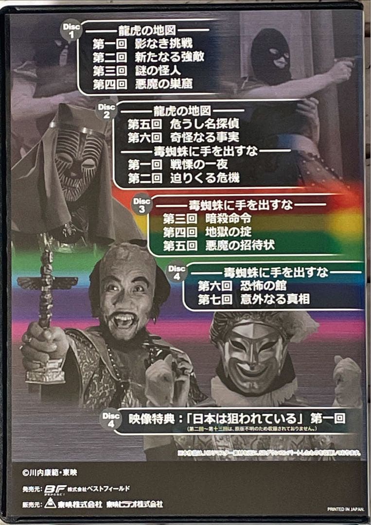 新 七色仮面 DVD-BOX HDリマスター版〈4枚組〉
