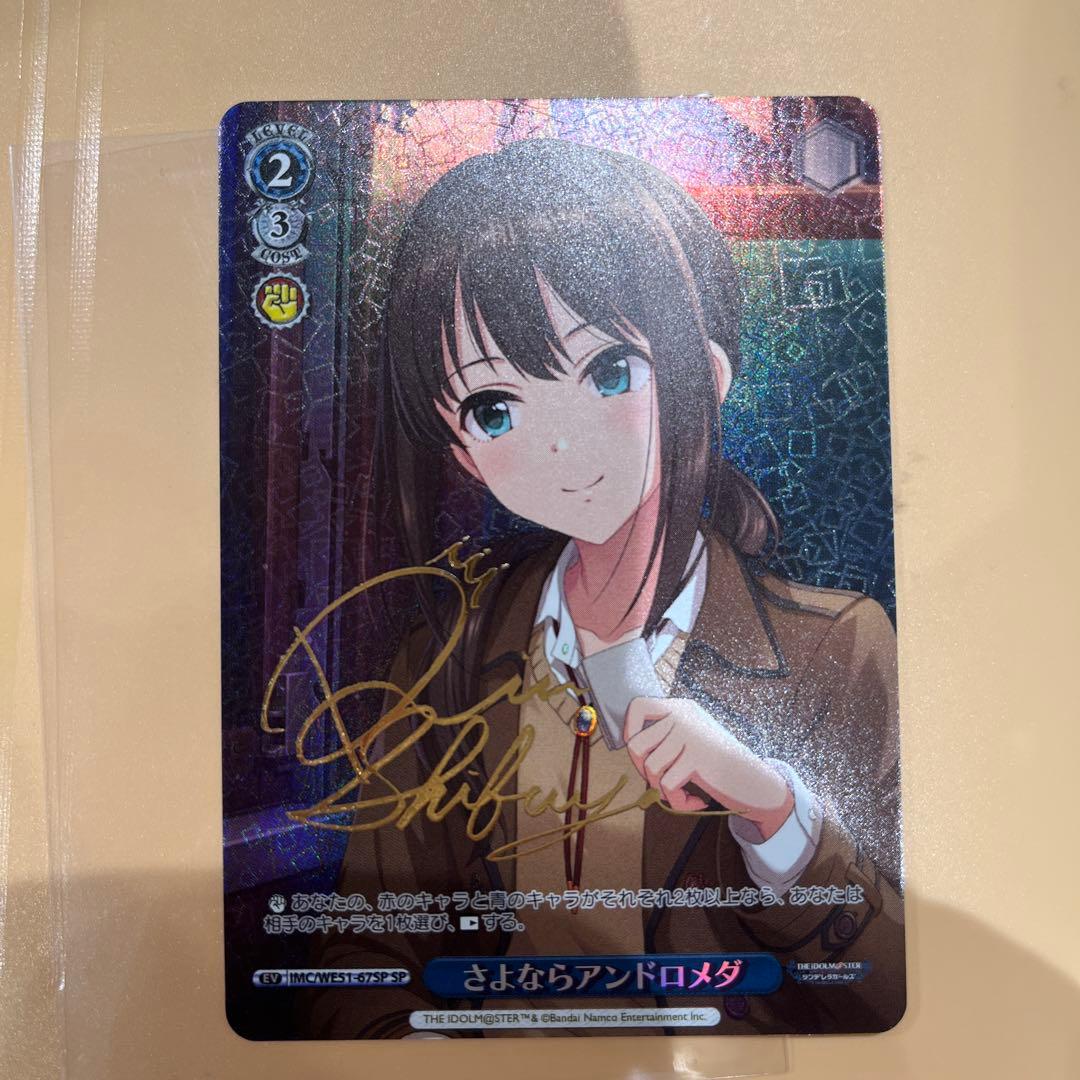 ヴァイスシュヴァルツ さよならアンドロメダ SP サイン - メルカリ