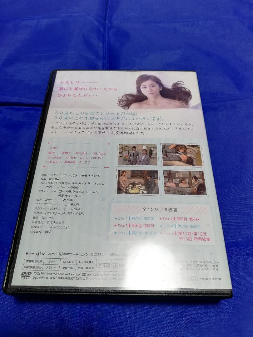 ハクバノ王子サマ 純愛適齢期 DVD-BOX〈6枚組〉