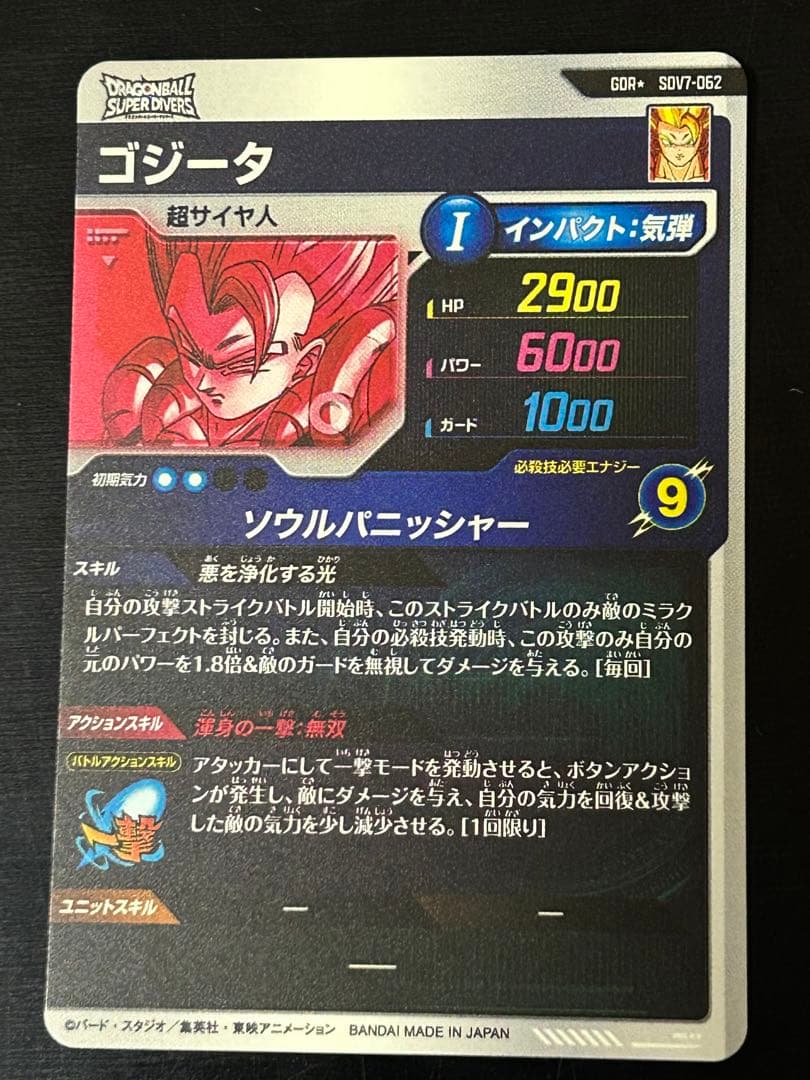 sdv7-062 ☆ゴジータ パラレル☆ドラゴンボールスーパーダイバーズ