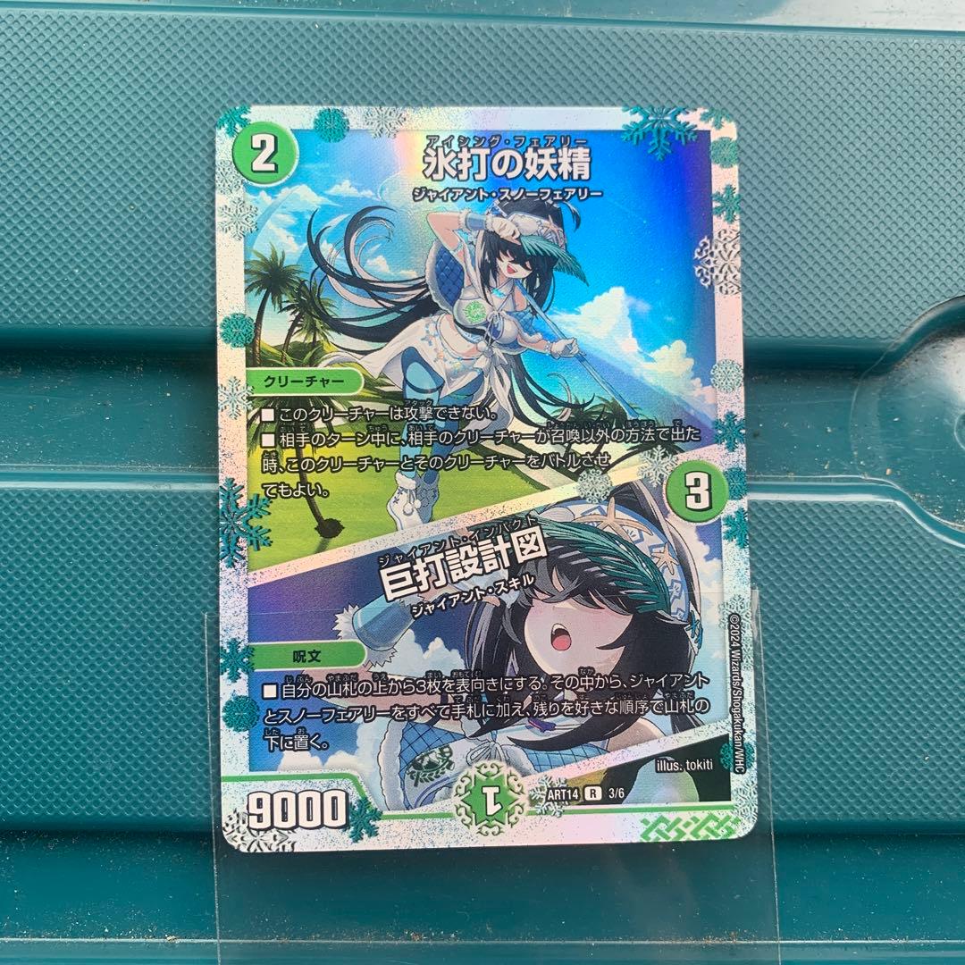 氷打の妖精 アイシングフェアリー 巨打設計図 神アート - メルカリ