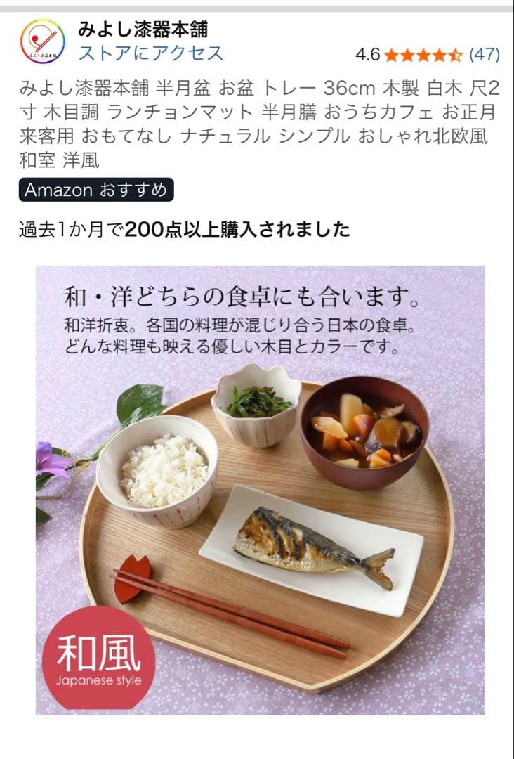 みよし漆器本舗 半月盆 5個セット