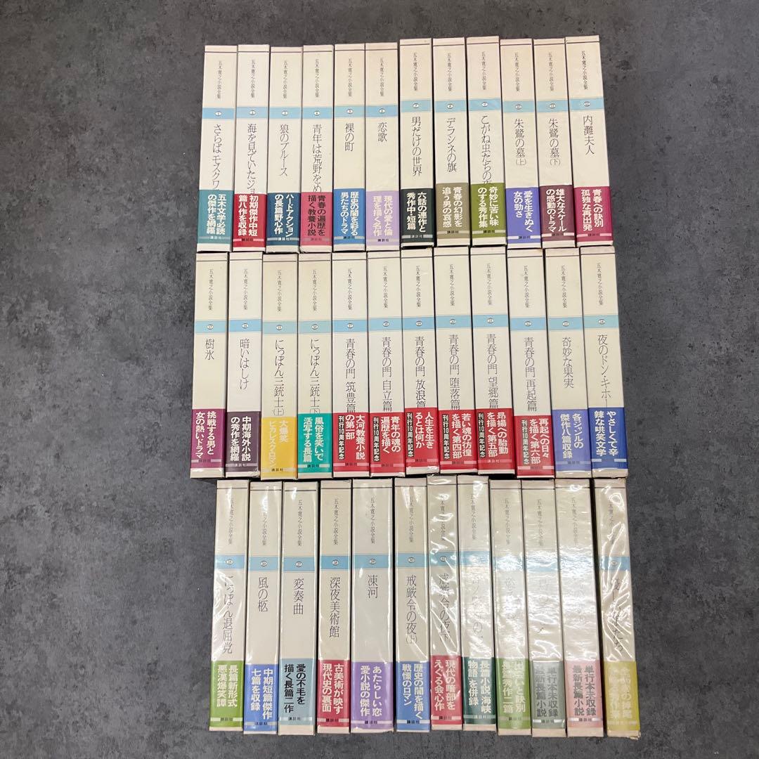 鉄*吉様 五木寛之　小説全集　36冊セット　講談社 鉄*吉様 五木寛之 小説全集 36冊セット 講談社 - メルカリ