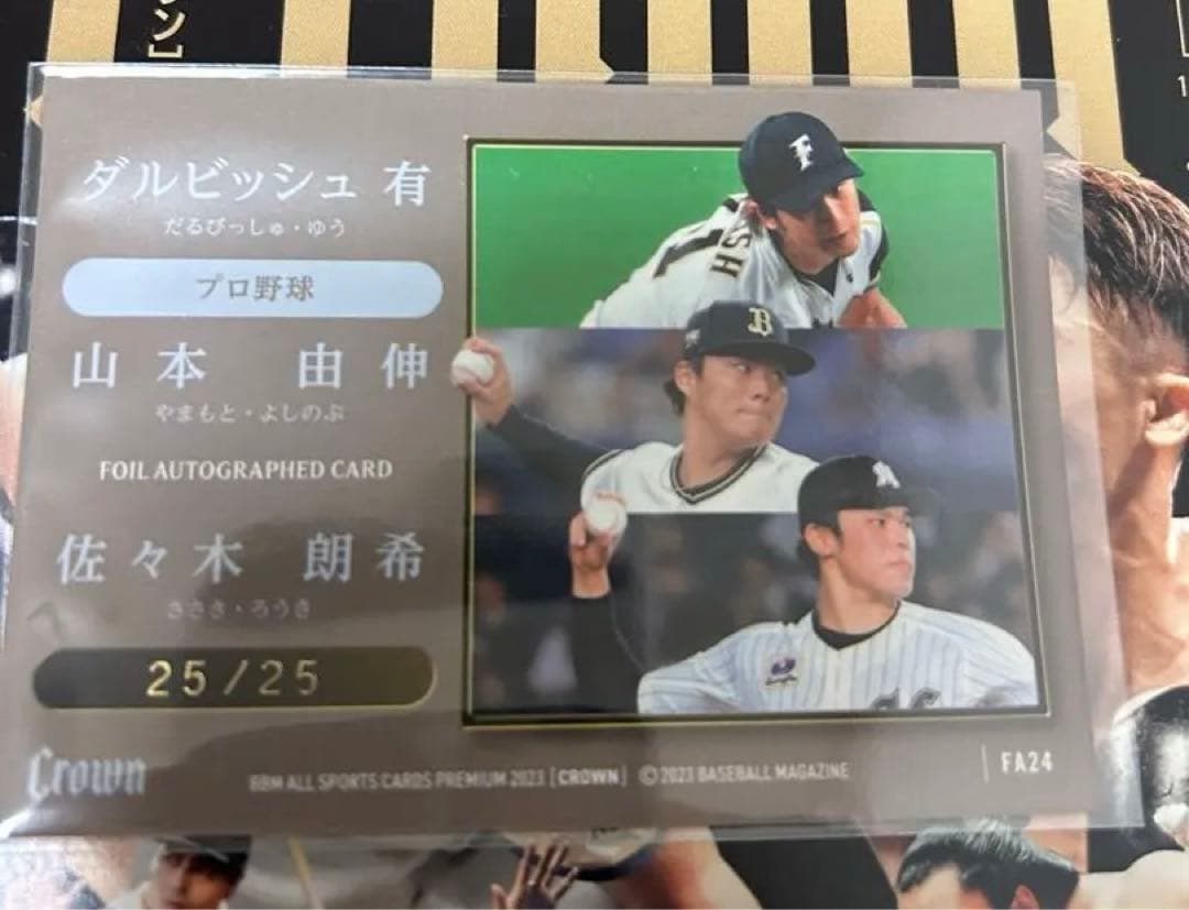 ダルビッシュ有 山本由伸 佐々木朗希 2023 BBM Crownフォイルサイン