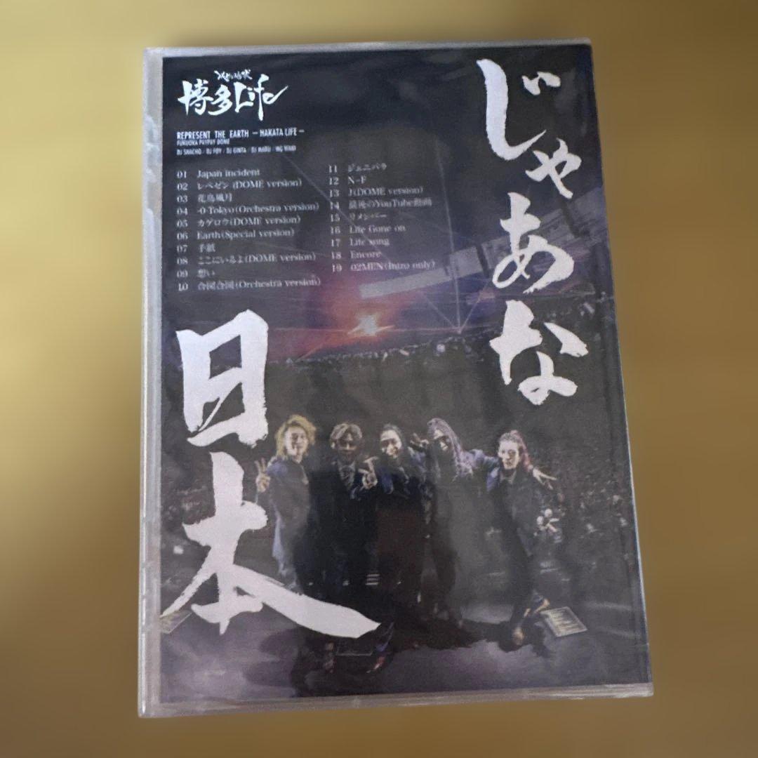 レペゼン地球 RepezenFoxx ドーム解散LIVE DVD - メルカリ
