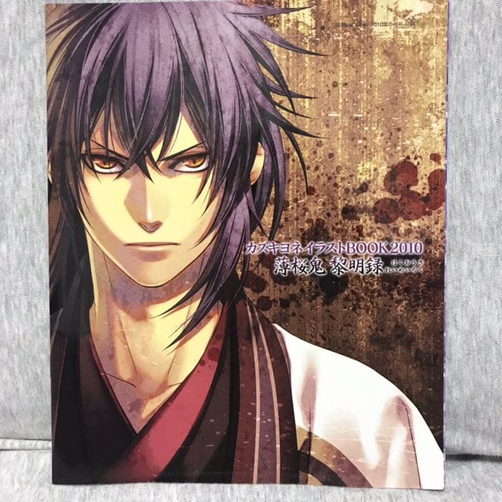 カズキヨネ 薄桜鬼イラストブック - メルカリ