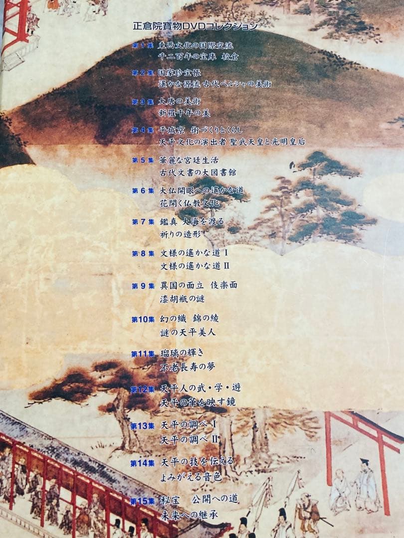 新品同様 廃盤品 正倉院寶物 シルクロードにルーツを探る DVD 全集 BOX