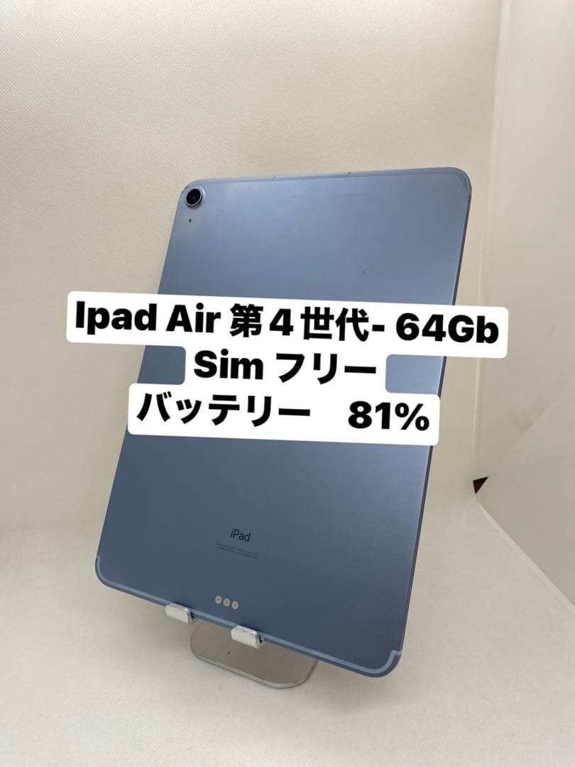 iPad Air 第4世代 64GB SIMフリー 76821 Apple iPad Air 10.9インチ 第4世代 Wi-Fi+Cellular 64GB 2020年秋