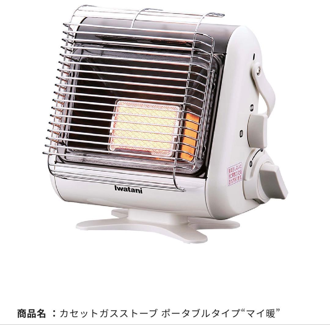 イワタニ カセットガスストーブ　マイ暖II 未使用に近い！2023年11月製造 Iwatani（イワタニ） カセットガスストーブ マイ暖II ポータブル