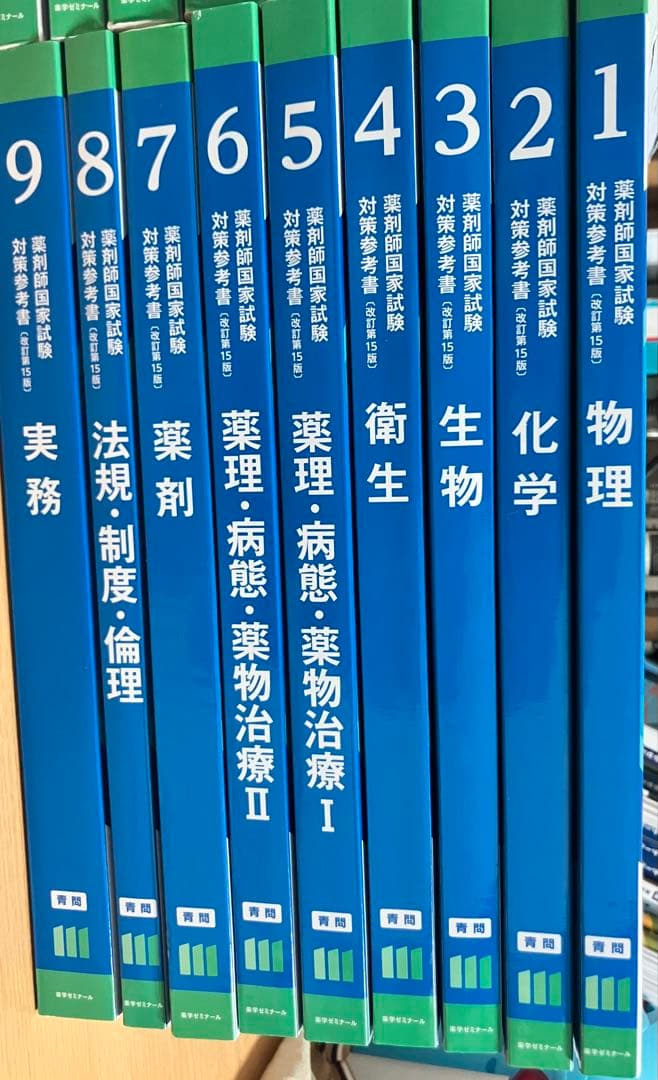 薬剤師国家試験対策シリーズ 青問(問題演習用テキスト) - メルカリ