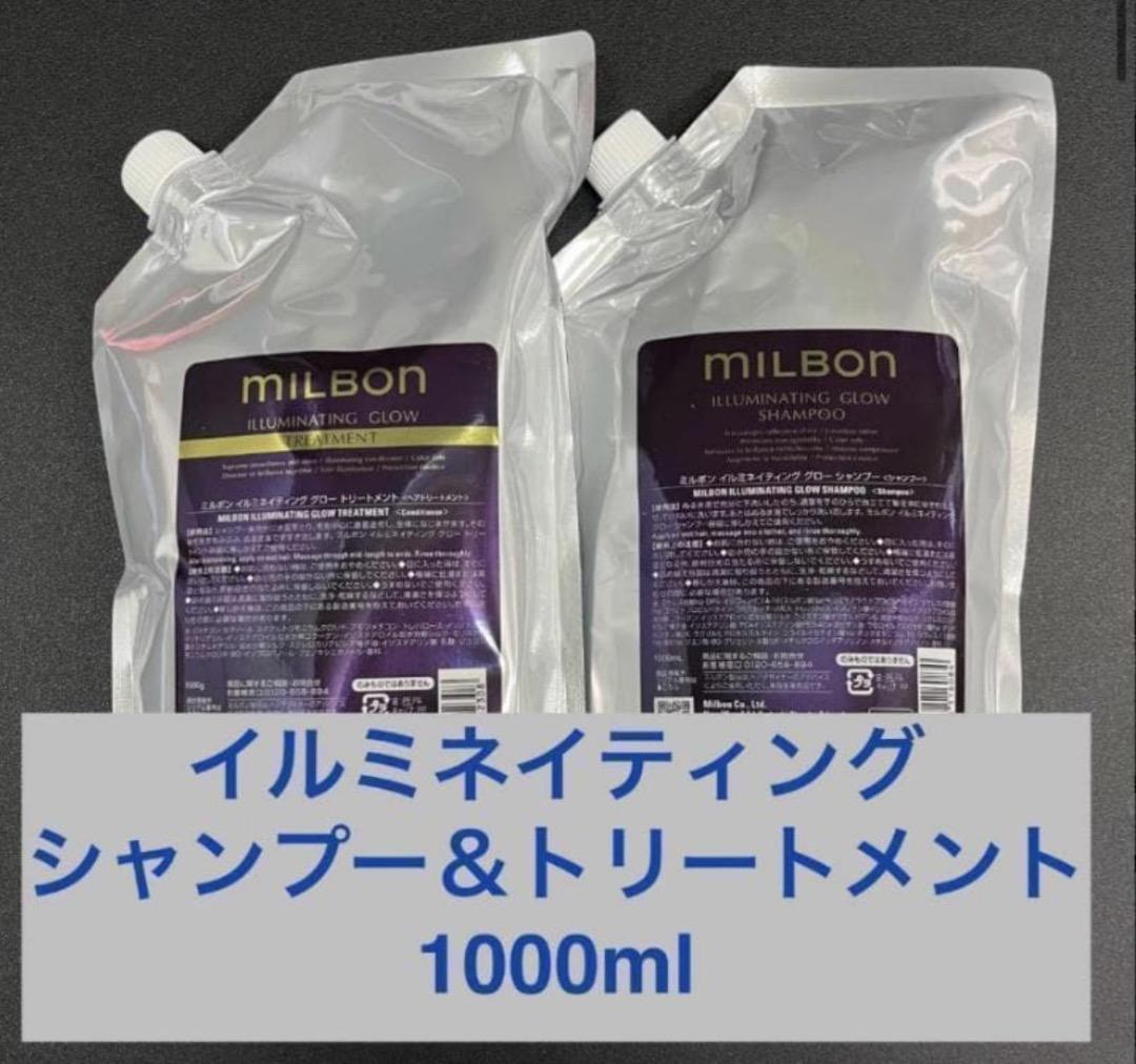 ミルボン イルミネイティンググロー シャンプー&トリートメント　1000 MILBON（ミルボン） グローバルミルボン イルミネイティング グロー
