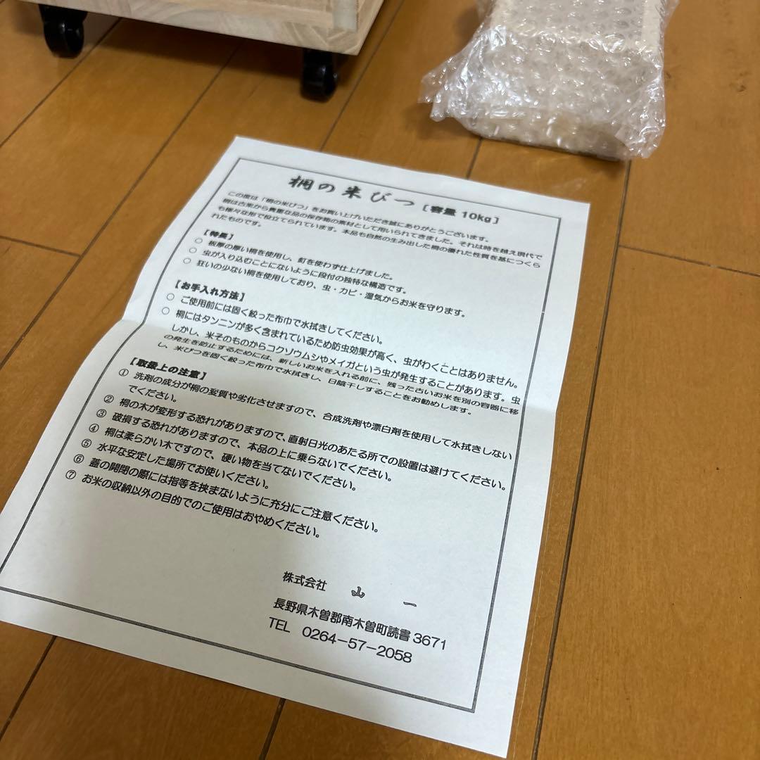 ※柴谷幸子※未使用品　山一　桐の米びつ 約10kg用