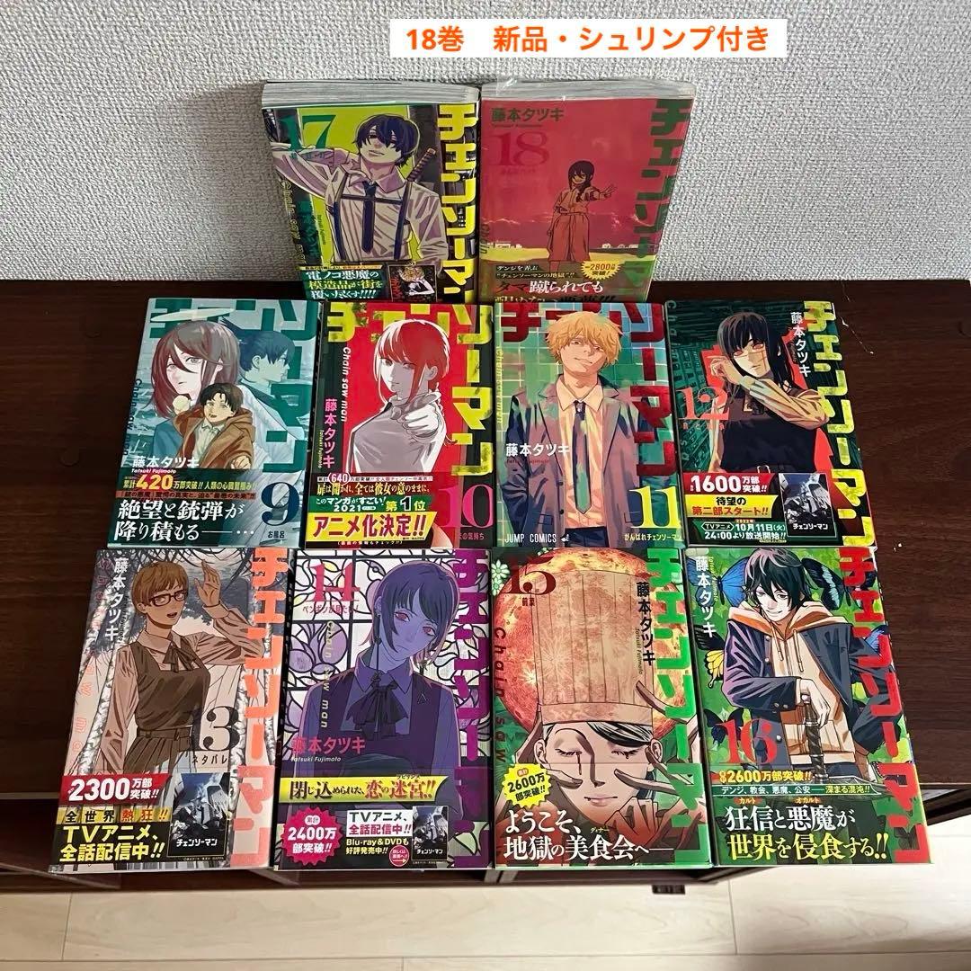 チェンソーマン 漫画 18巻セット 全巻セット 初版 - メルカリ