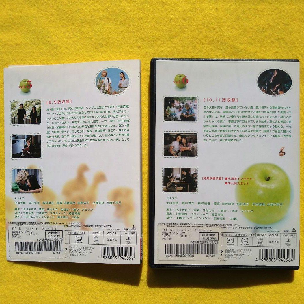 LOVE STORY 中山美穂 DVD 全巻 レンタル落ち　新品ケース