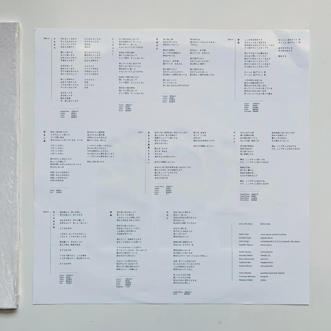 貴重 レコード 2枚組〔 池間由布子 My Landscapes 〕角銅真実 - メルカリ