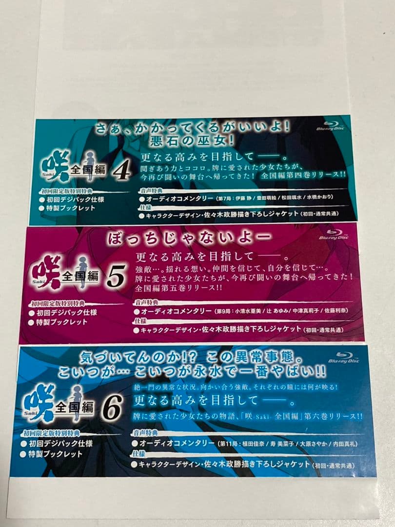 【 Blu-ray 】 咲 Saki 全国編 初回版 全7巻 セット