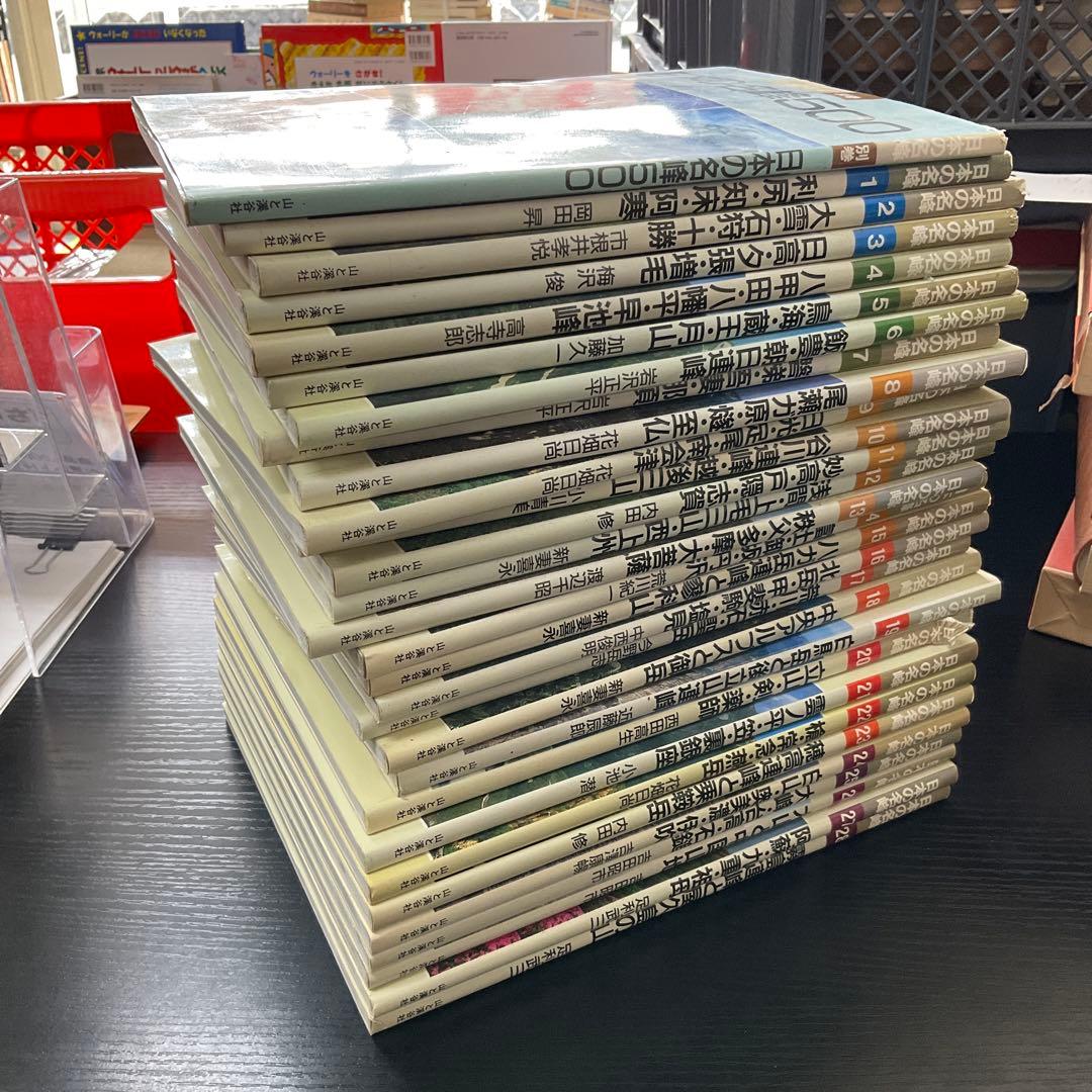 日本の名峰　29冊セット　岡田昇　山と渓谷社 日本の名峰 29冊セット 岡田昇 山と渓谷社 日本の名峰 29冊セット 岡田