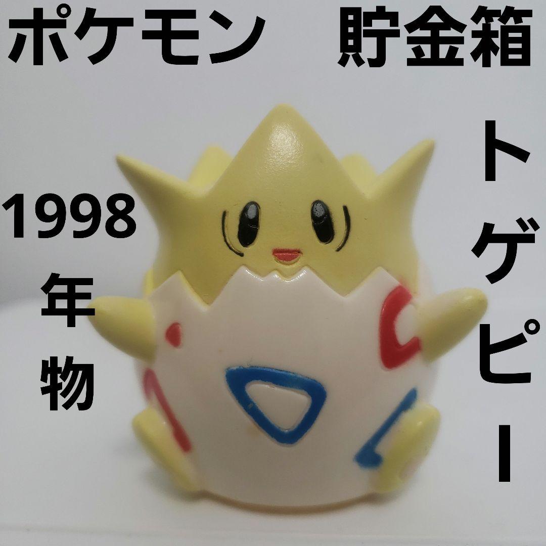 トゲピー ポケモン ソフビ フィギュア 貯金箱 レア レトロ 昔 希少