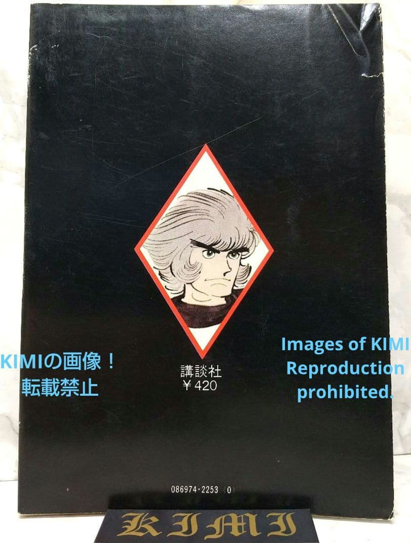 希少 初版 シュマリ 1 コミック 1978 手塚 治虫 Shumari 1 - メルカリ